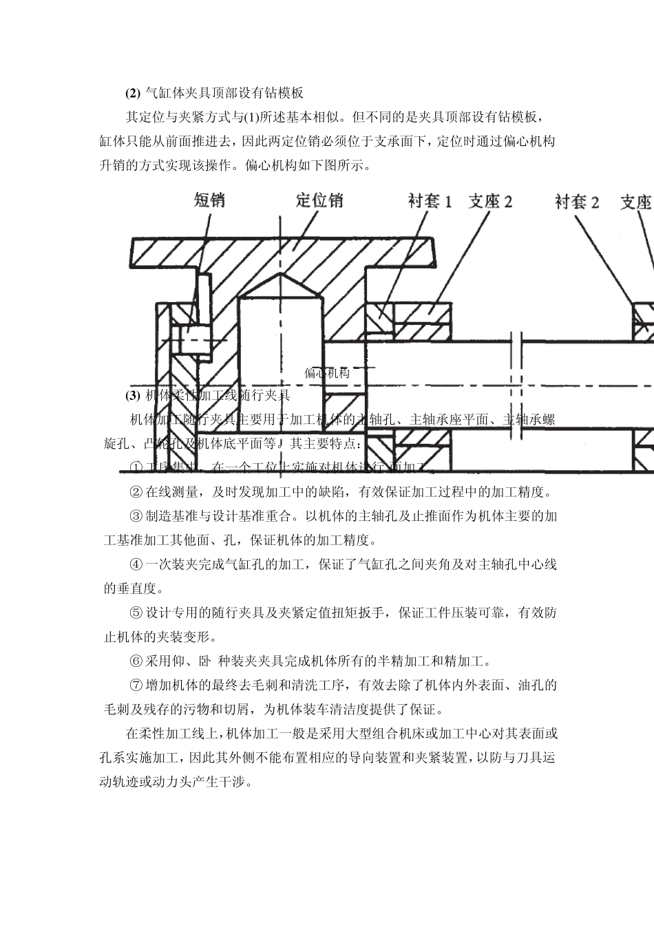 柴油机部分零件工装夹具总结_第3页