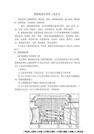 柴油机部分零件工装夹具总结