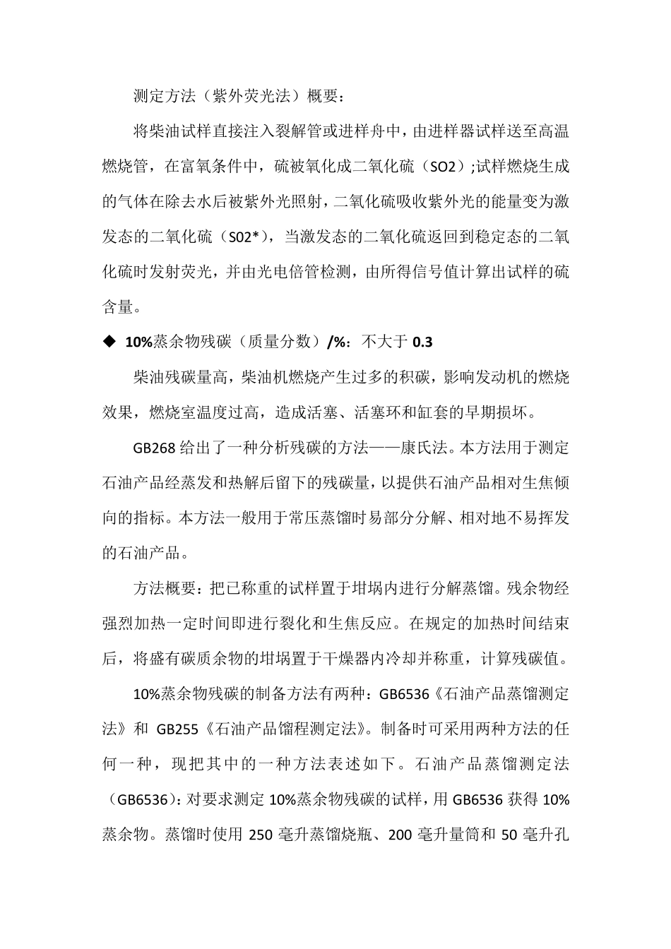 柴油标准解析_第3页