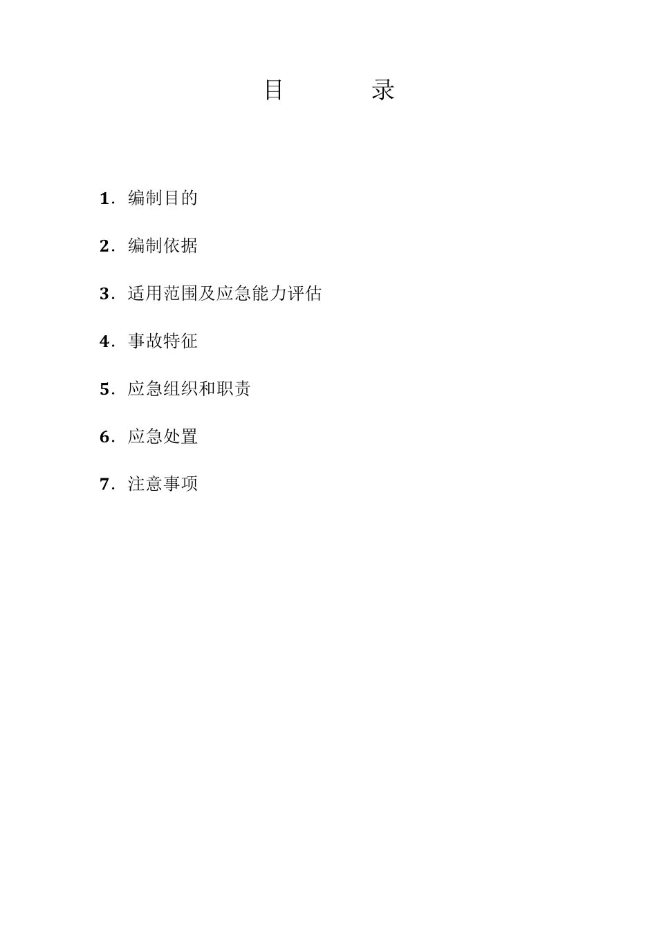 柴油泄漏应急预案_第2页