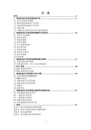 柴油机高压共轨电控系统