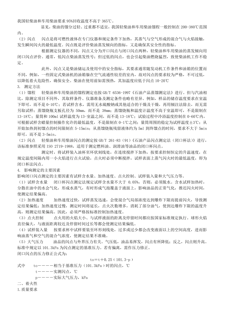 柴油检测标准_第3页