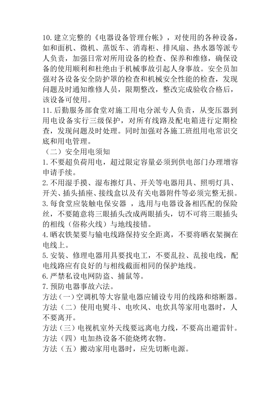 柴油灶操作规程_第3页