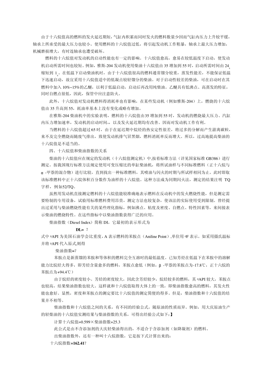 柴油的十六烷值和柴油指数柴油添加剂A001_第2页