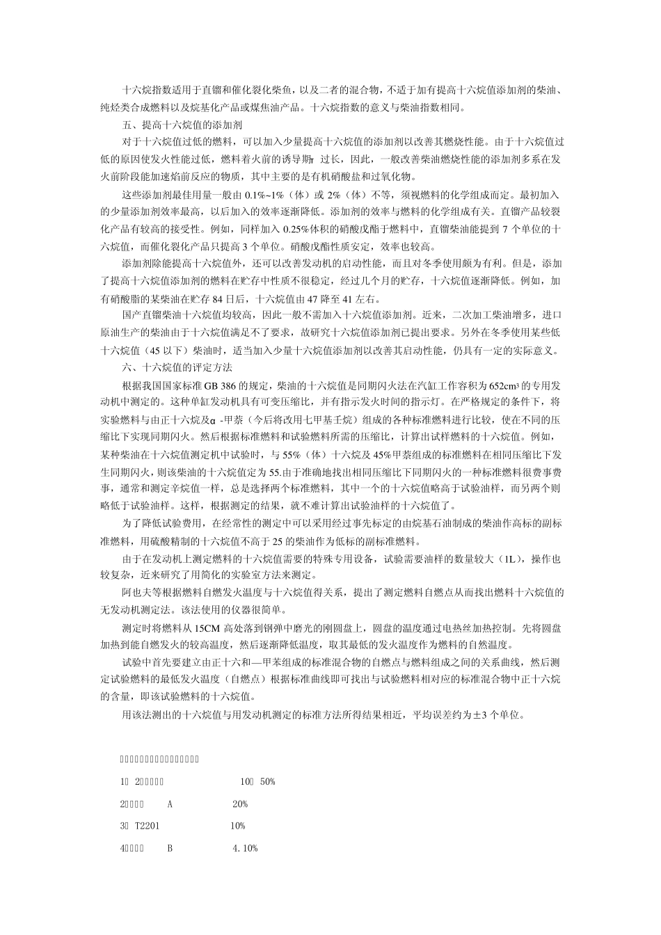 柴油的十六烷值和柴油指数柴油添加剂A001_第3页