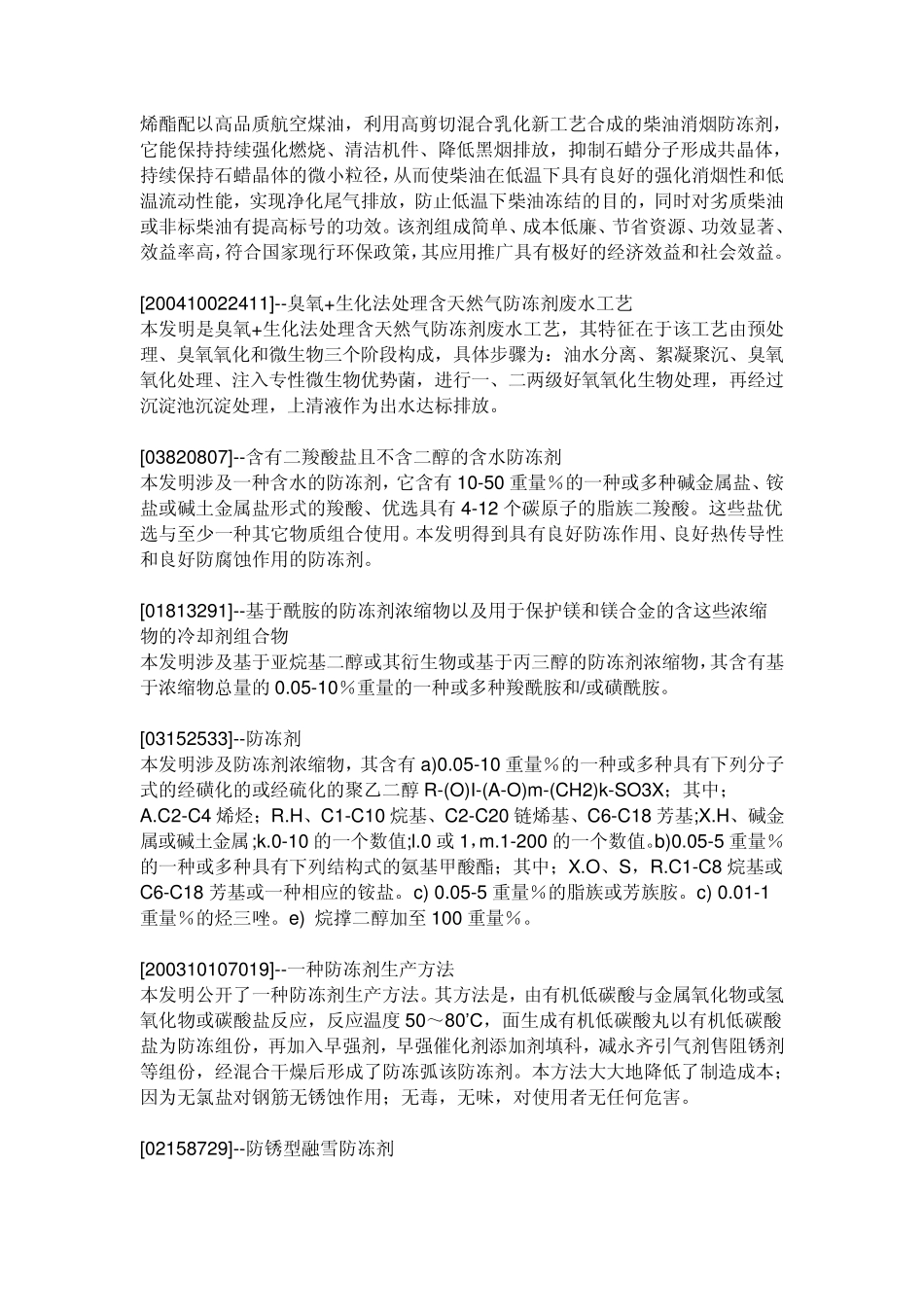 柴油的标号及凝固点_第2页