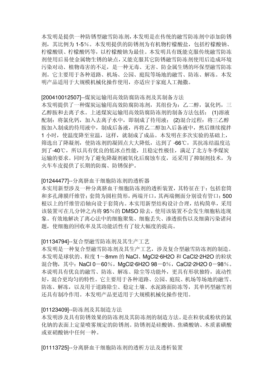 柴油的标号及凝固点_第3页