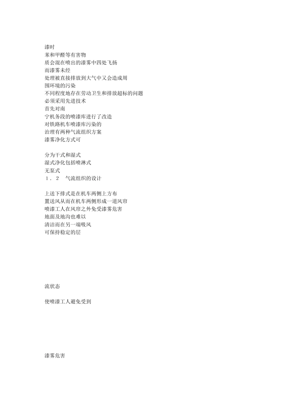 柴油的理化性质和危险特性分析表_第3页