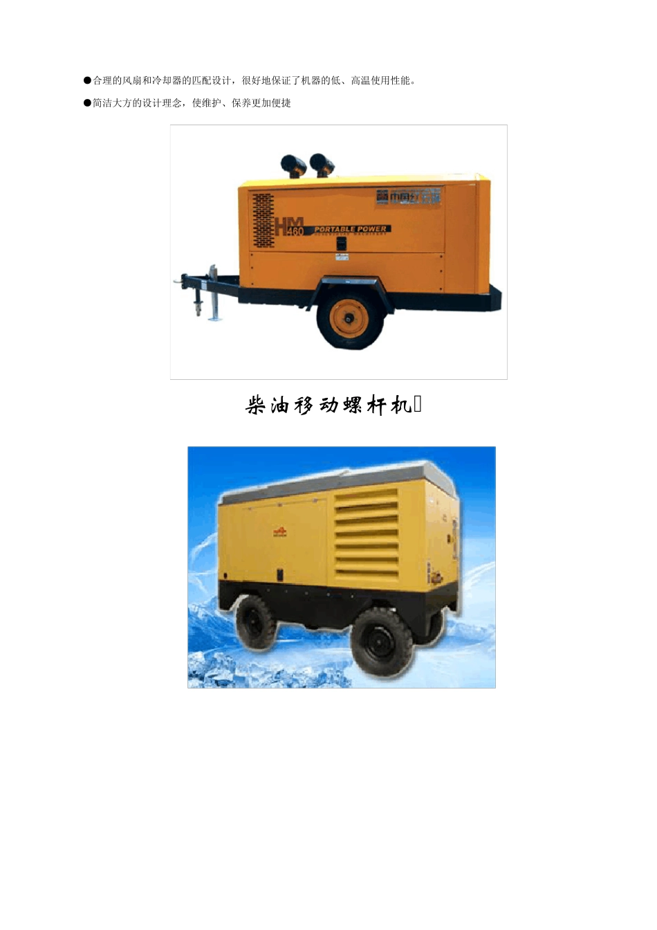 柴油移动式空压机参数型号大全_第3页
