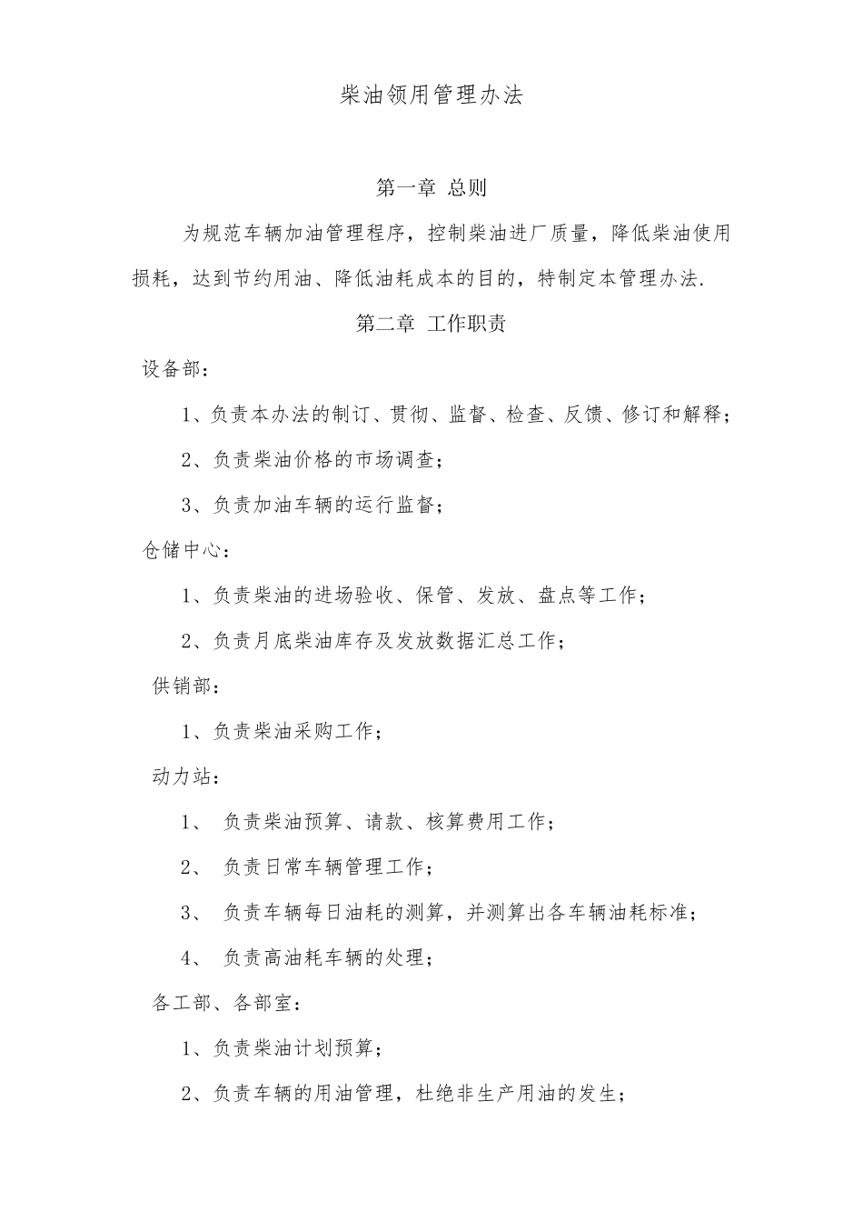 柴油管理办法_第2页