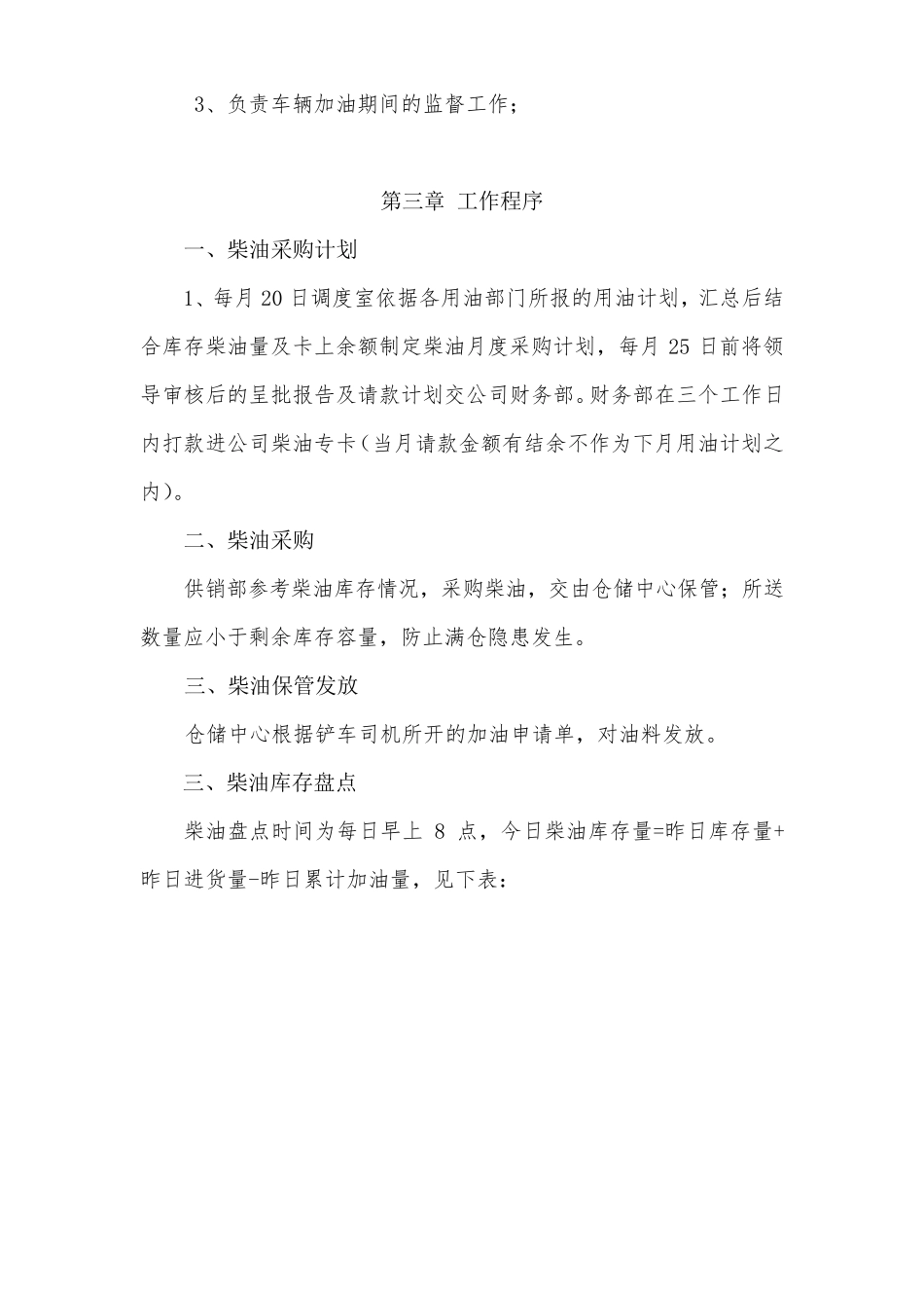 柴油管理办法_第3页