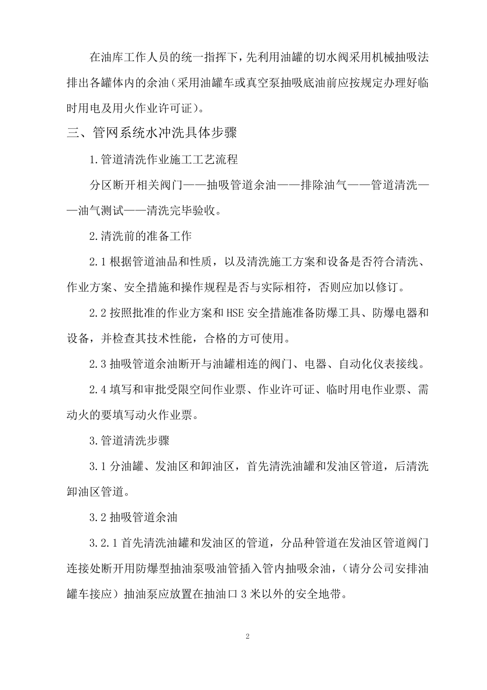 柴油罐清洗施工方案_第2页
