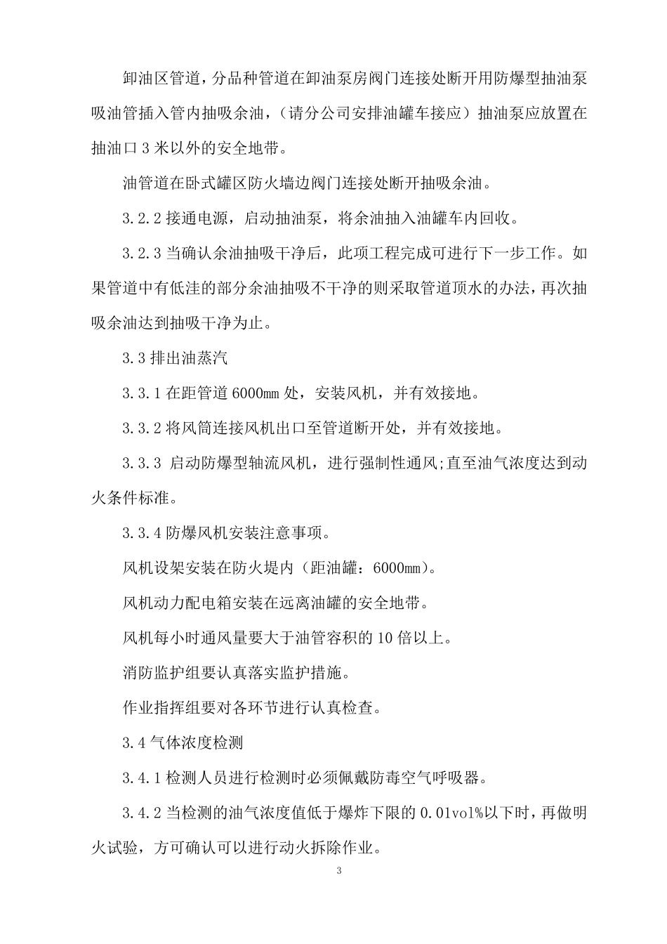 柴油罐清洗施工方案_第3页