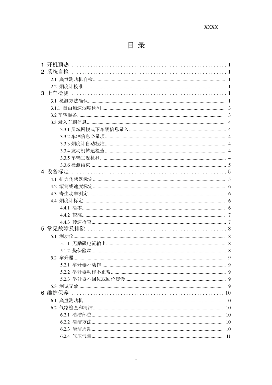 柴油车加载减速况法作业指导书_第1页