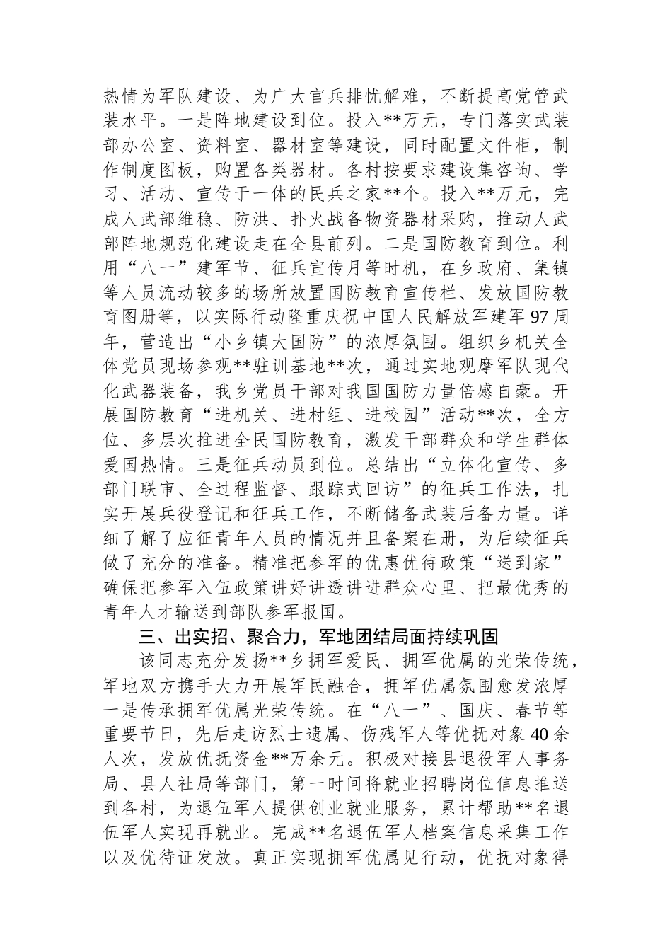 2024年党管武装工作个人述职报告_第2页