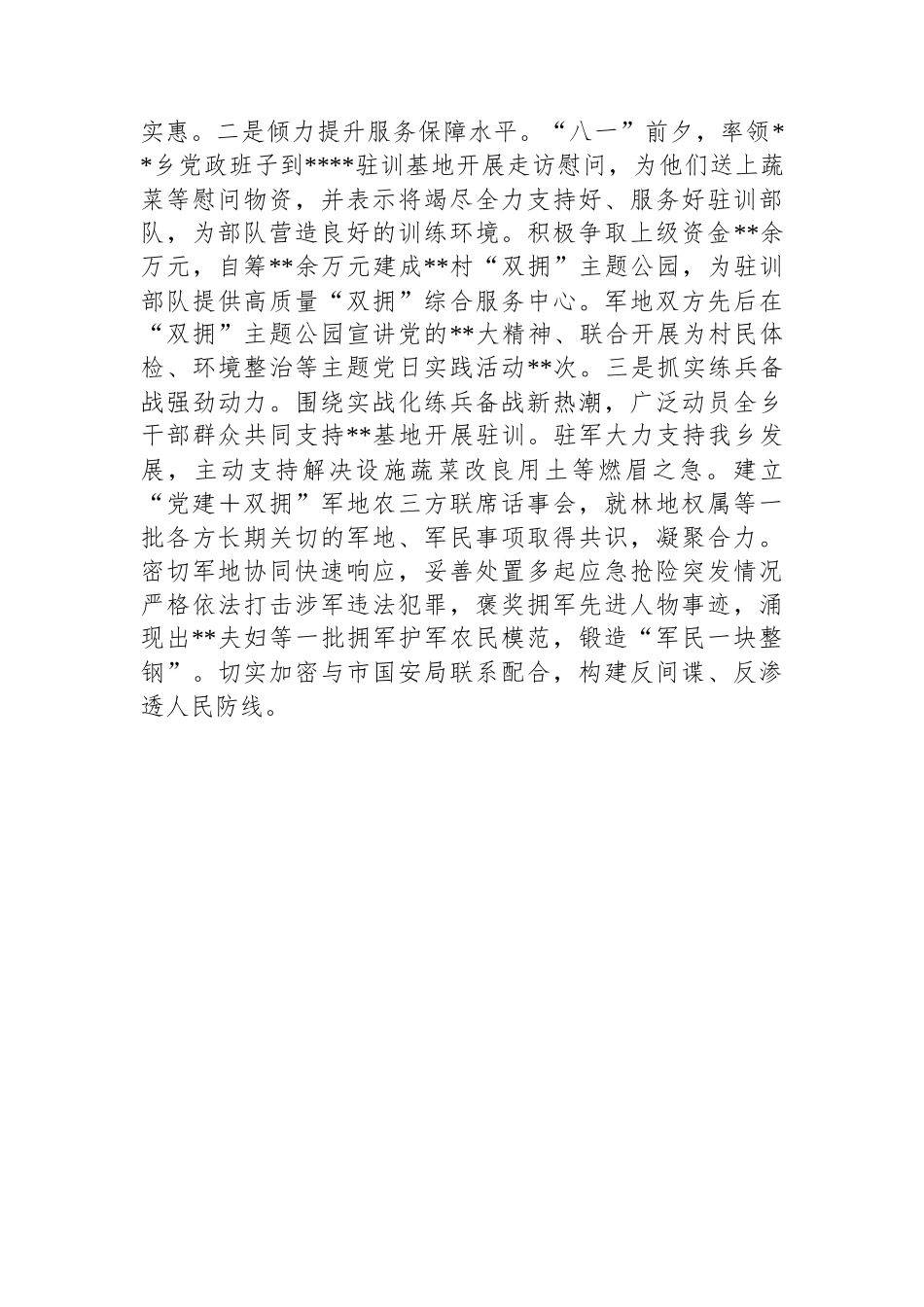 2024年党管武装工作个人述职报告_第3页