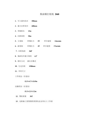 柴油锤打桩机参数