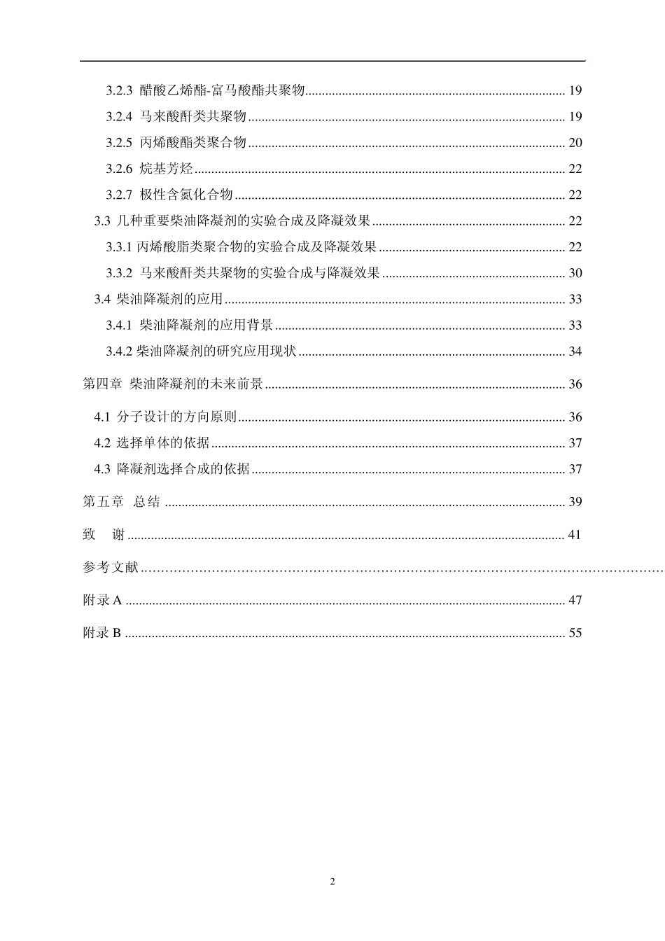 柴油降凝剂的发展与应用_第2页