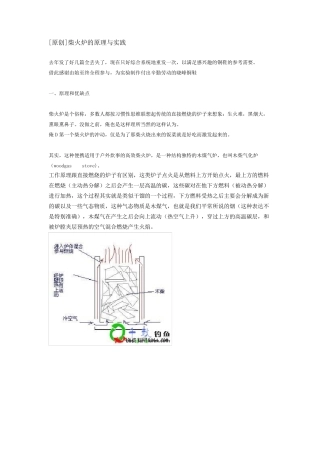 柴火炉的原理与实践