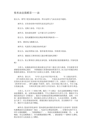 柴米油盐酱醋茶03油