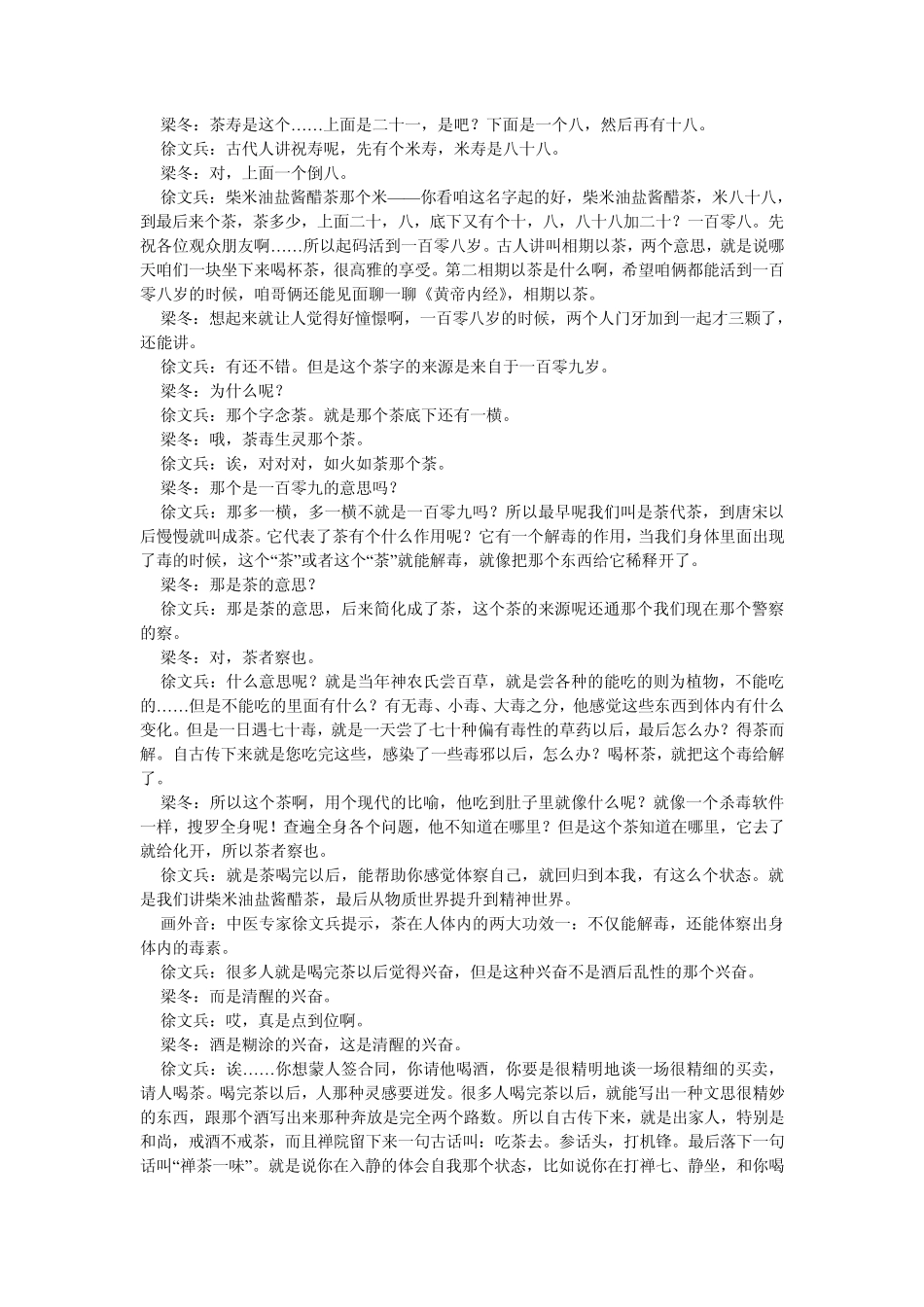 柴米油盐酱醋茶07茶_第2页