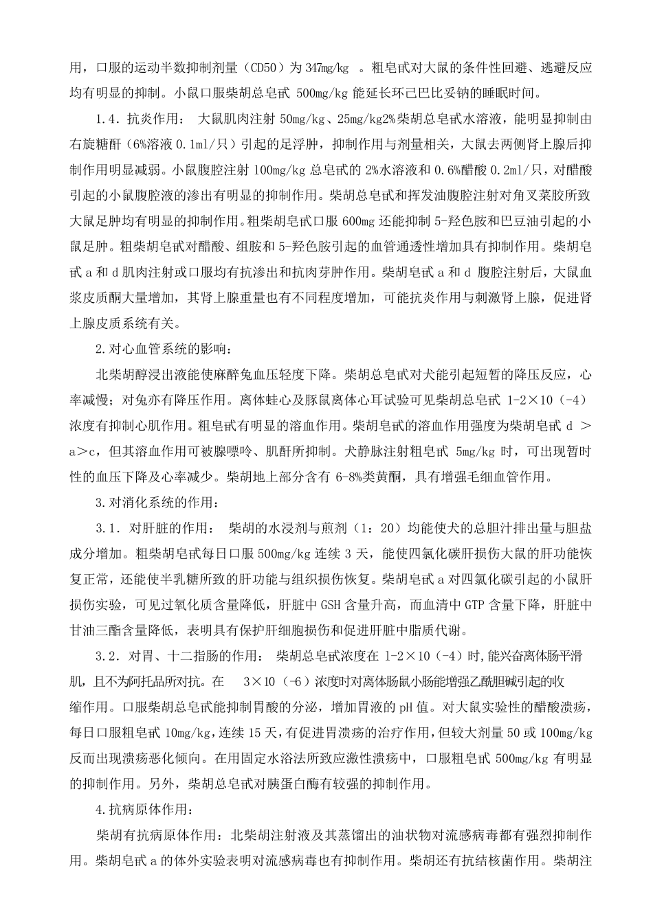 柴胡的药理作用_第2页