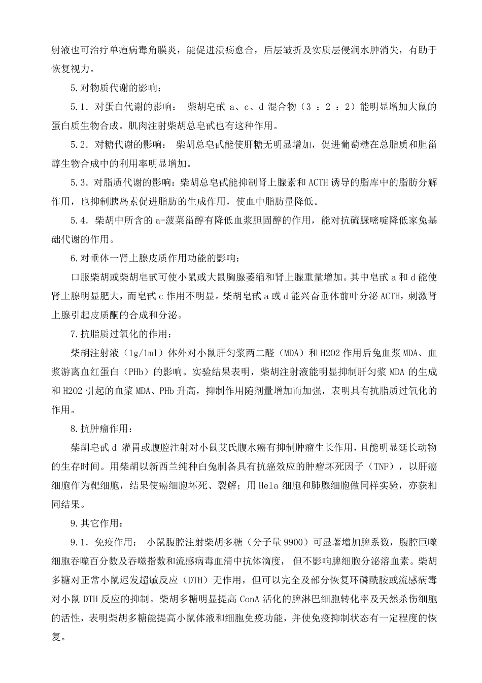 柴胡的药理作用_第3页