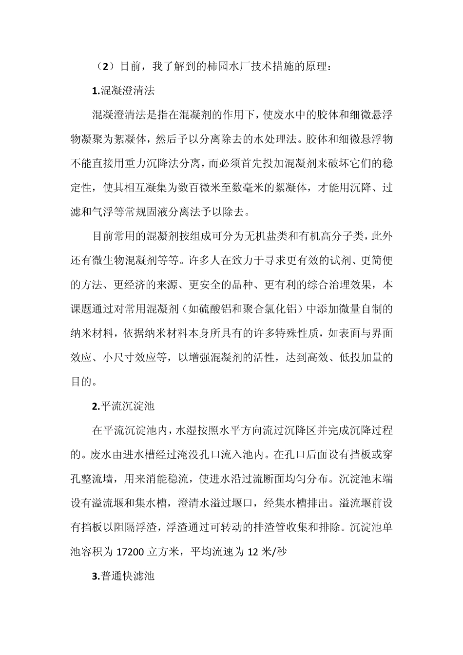 柿园水厂实习报告_第3页