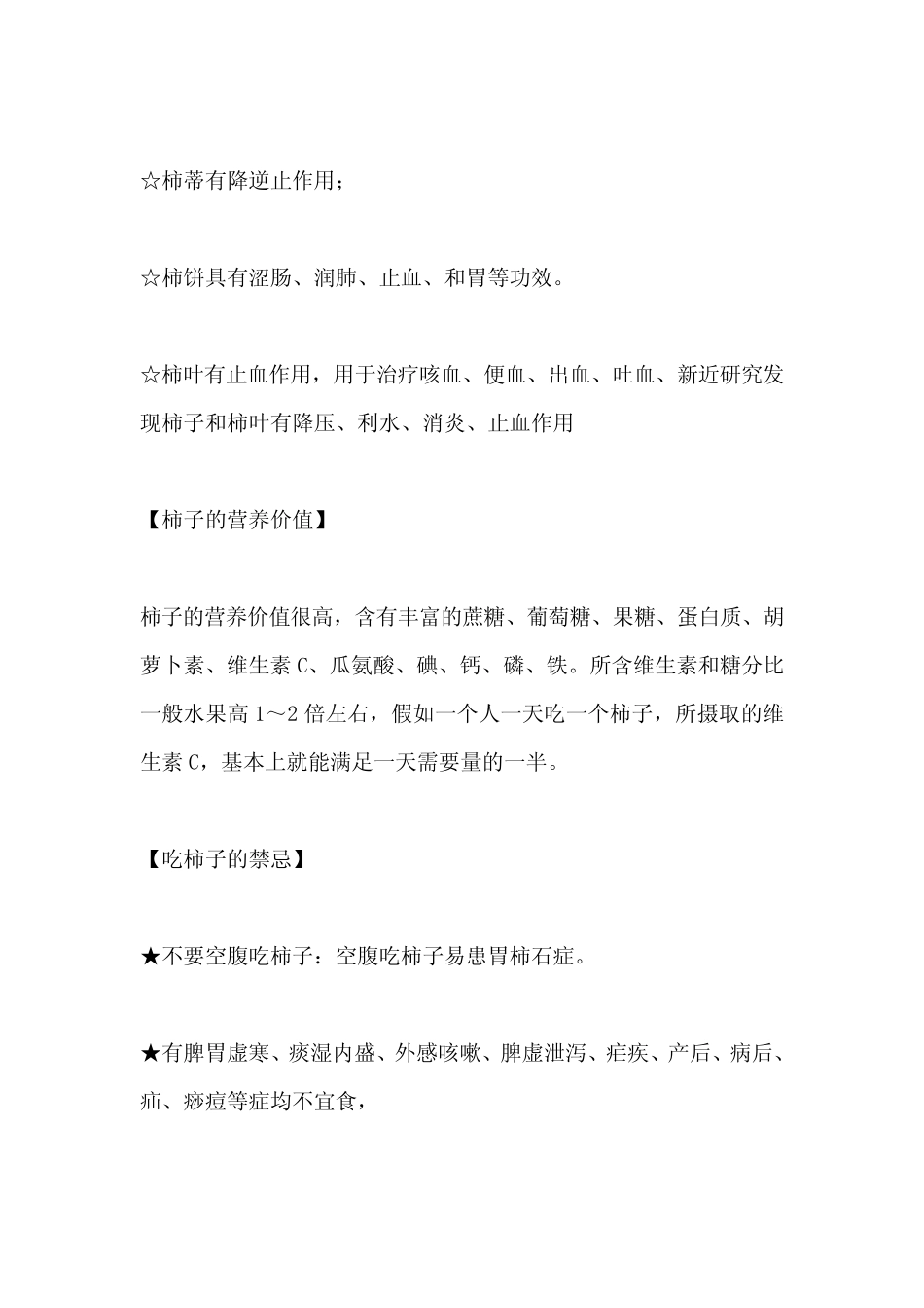 柿子的功效与作用_吃柿子的禁忌_第2页