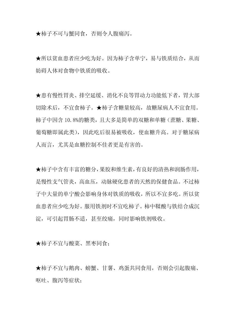 柿子的功效与作用_吃柿子的禁忌_第3页