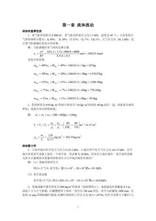 柴诚敬版化工原理化工原理课后题答案