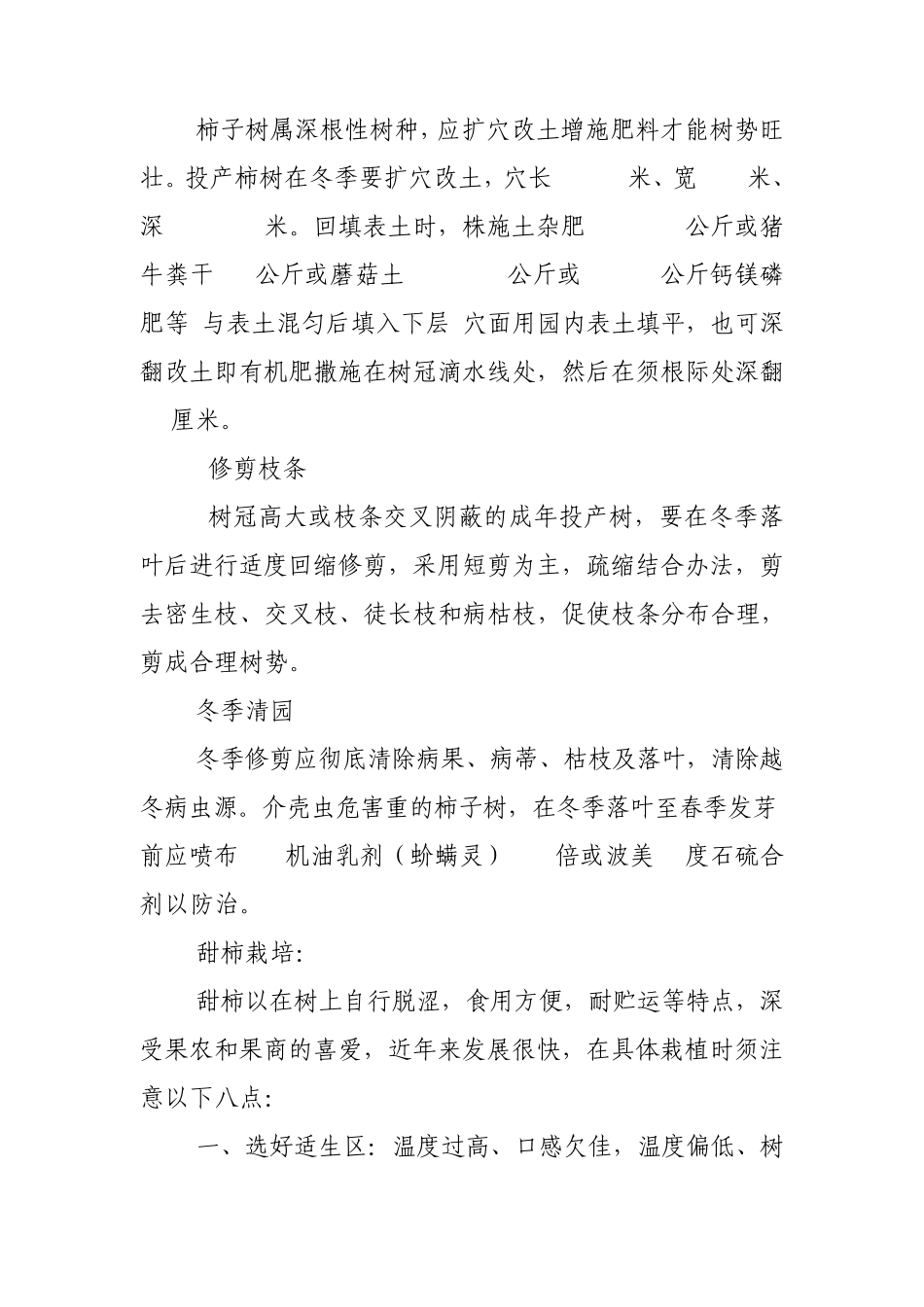 柿树如何栽种_第3页