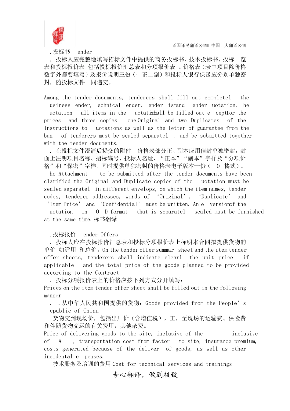 标书中英文翻译_第1页