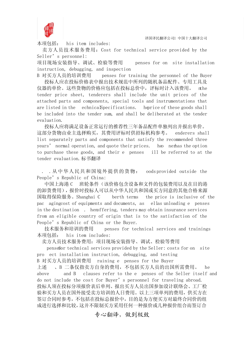 标书中英文翻译_第2页