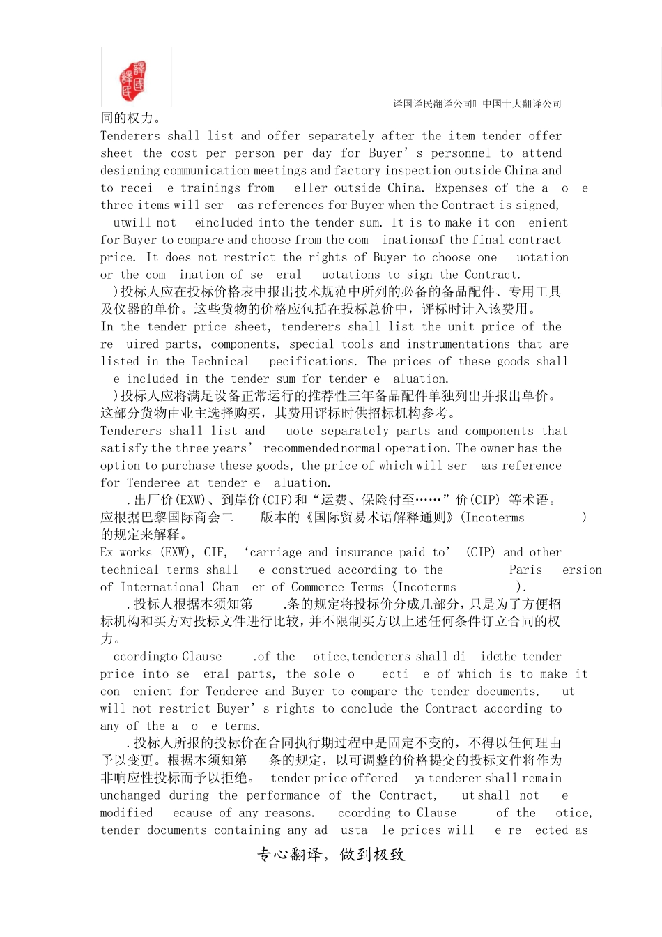 标书中英文翻译_第3页