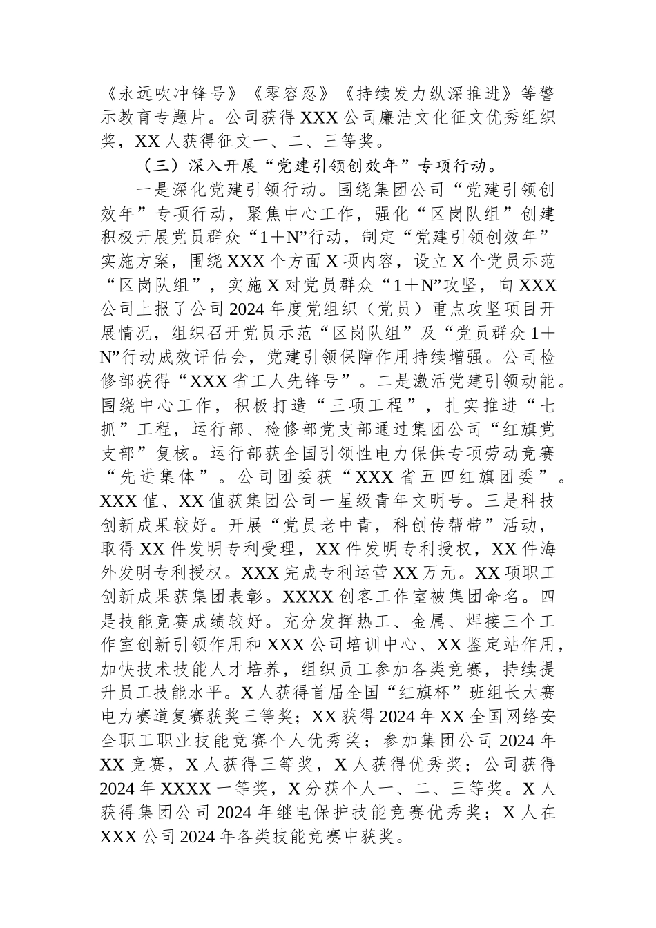 2024年党建部主任工作总结_第2页
