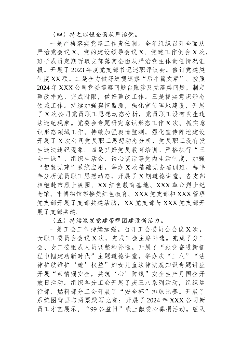 2024年党建部主任工作总结_第3页