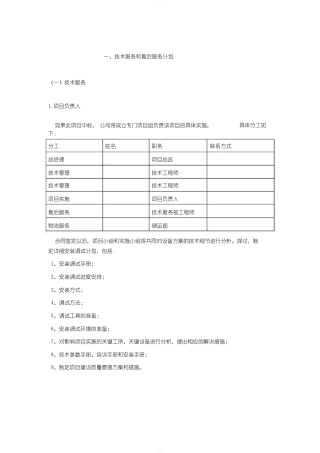 标书内技术服务和售后服务方案