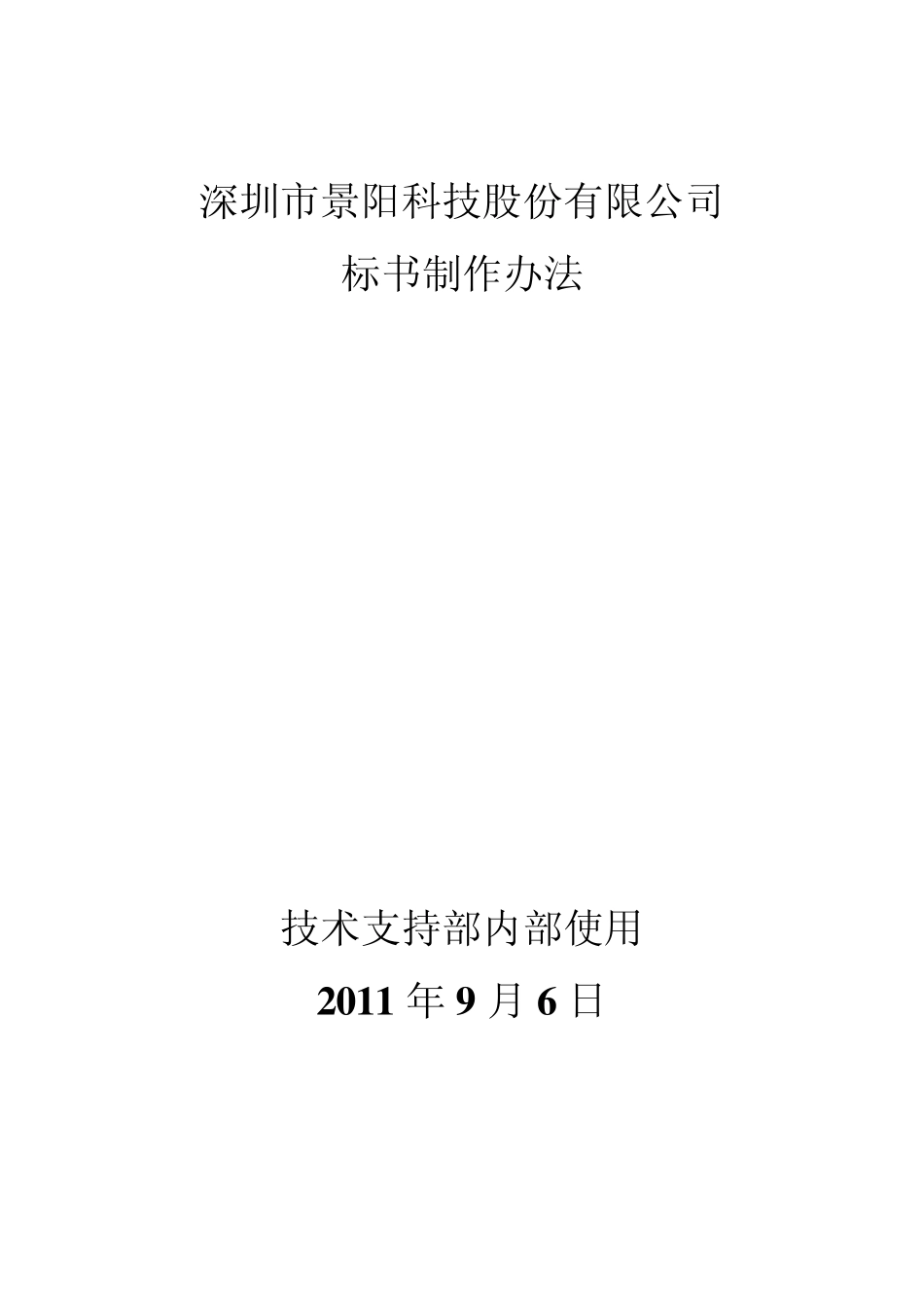 标书制作手册_第1页