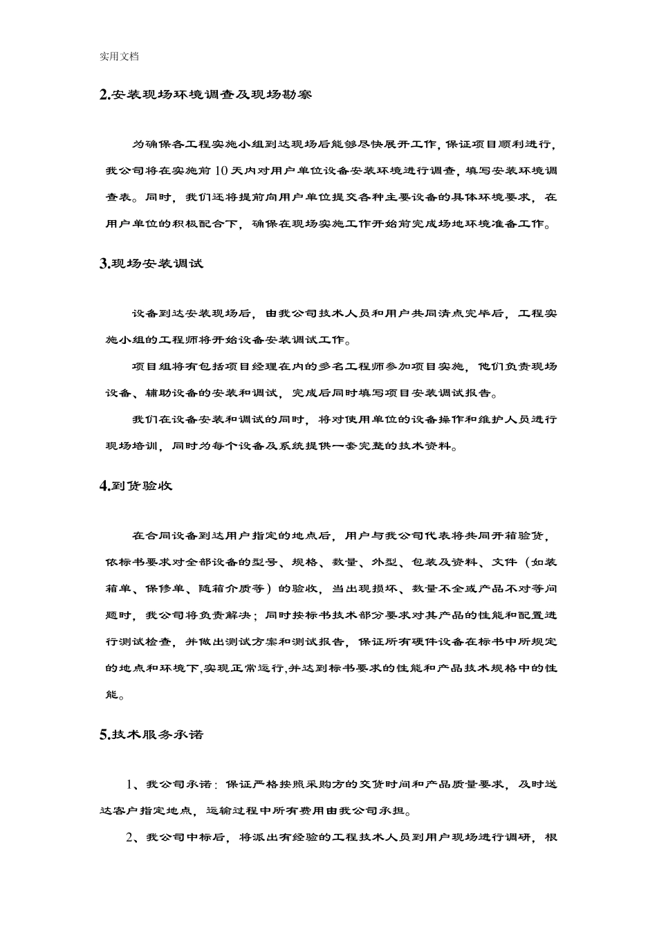 标书内技术服务和售后服务方案设计_第2页