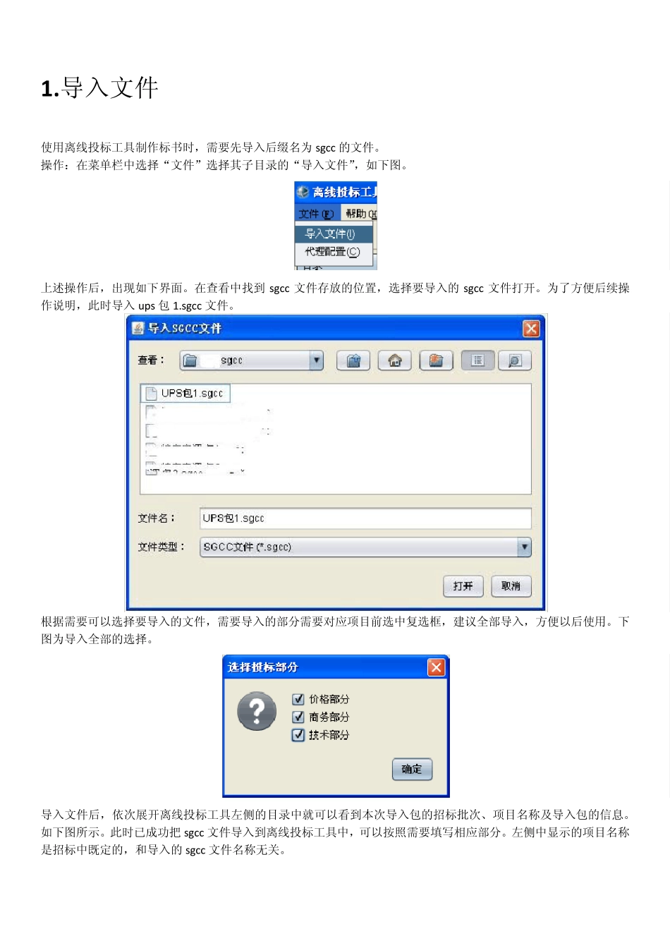 标书制作工具使用方法——自己总结_第2页