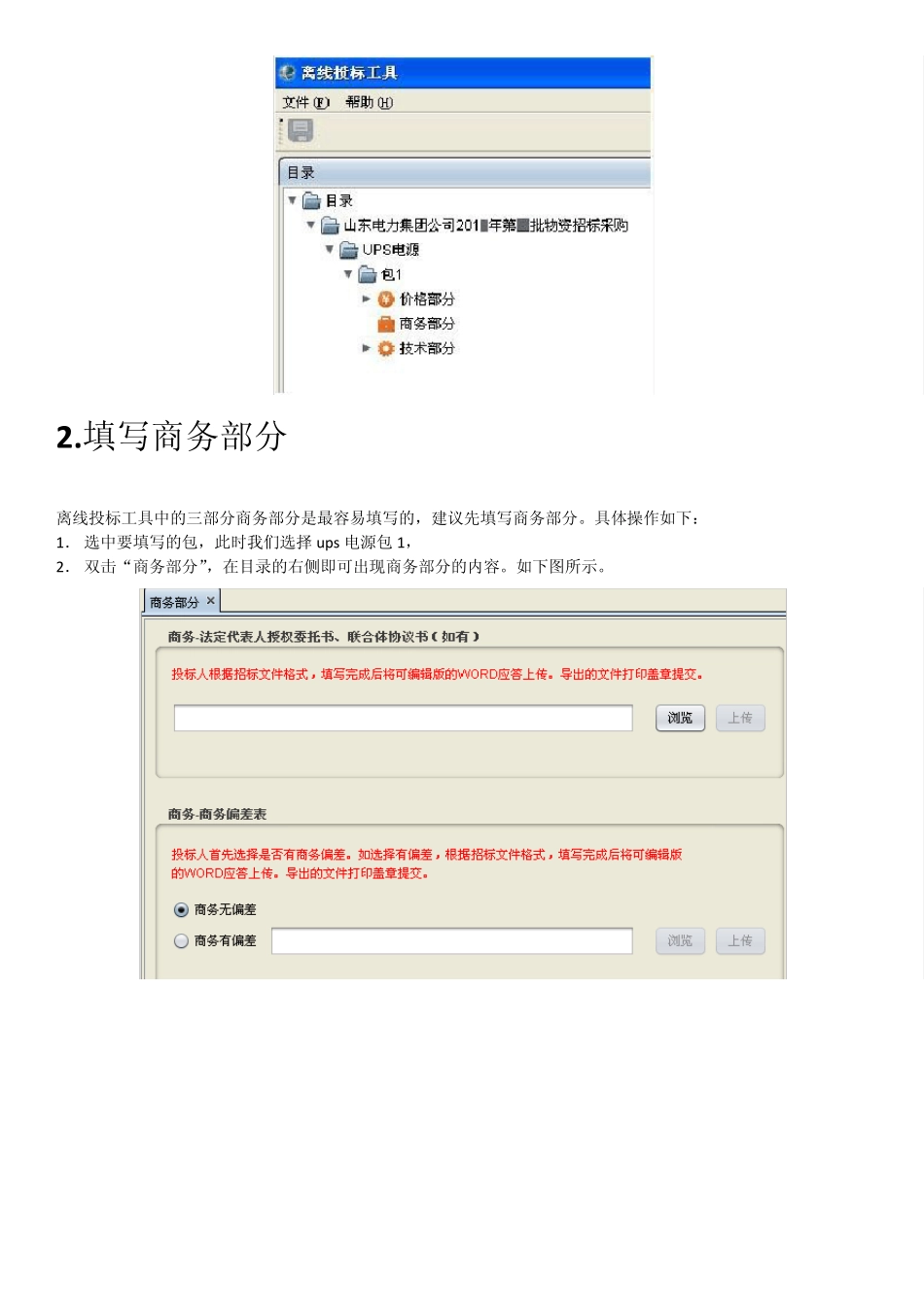 标书制作工具使用方法——自己总结_第3页