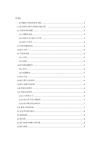标书制作技巧及word文档操作技巧