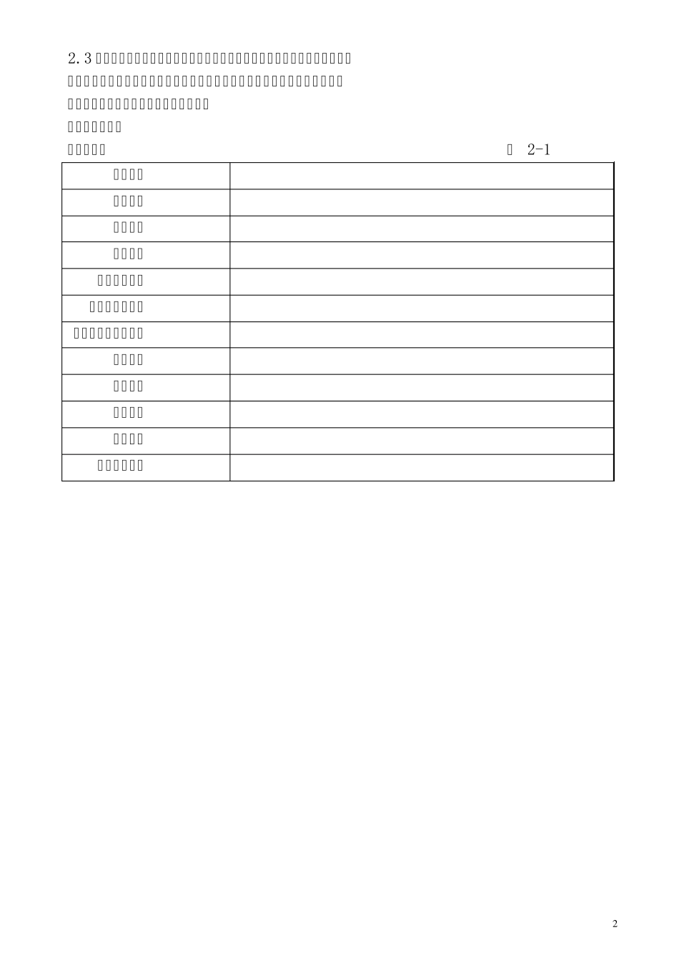 标书制作标准(施工组织设计编制标准格式)_第3页