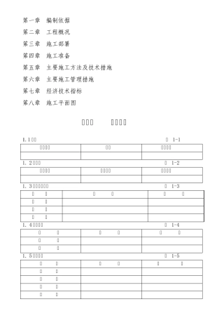 标书制作标准(施工组织设计编制标准格式)