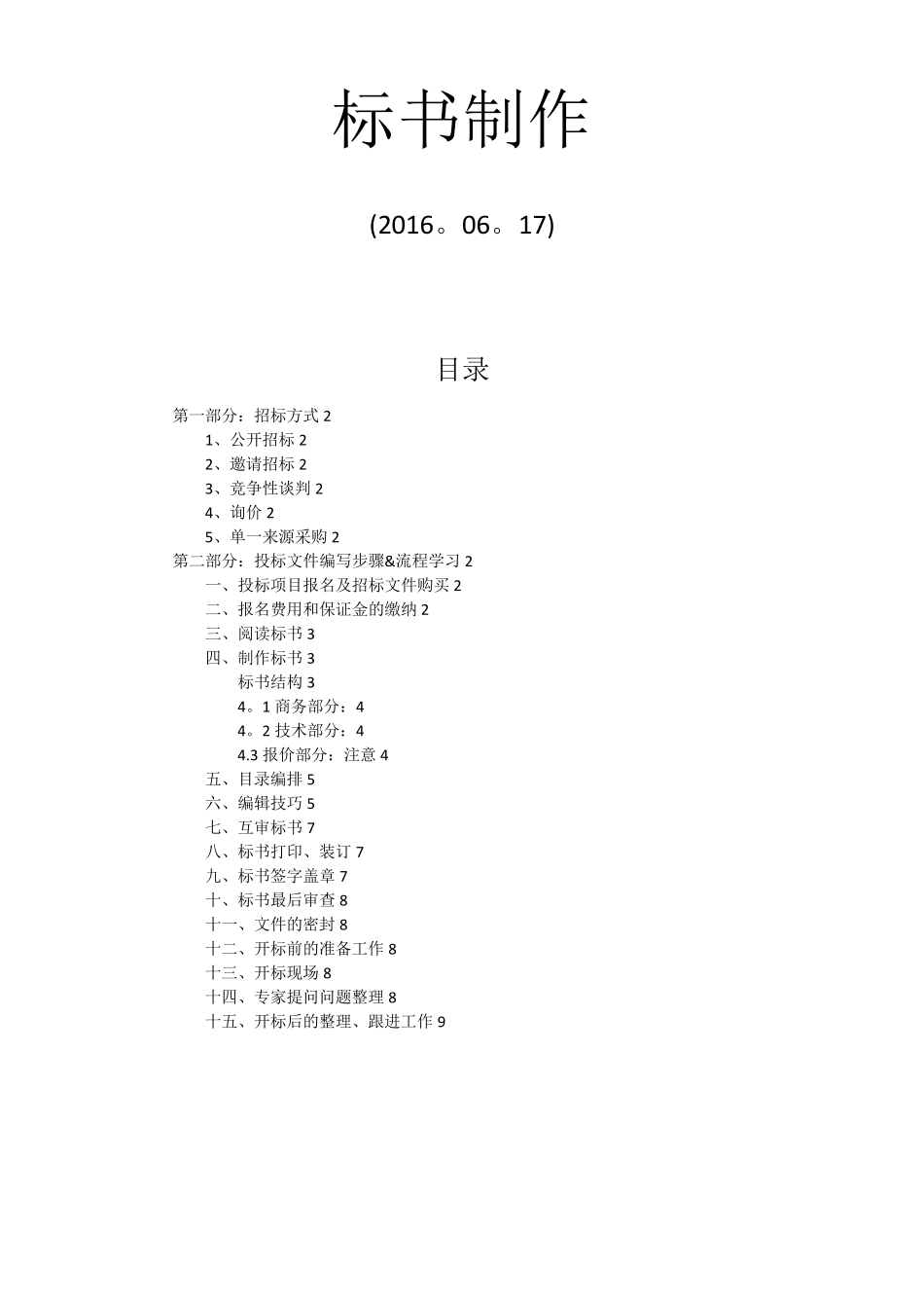标书制作流程_第1页
