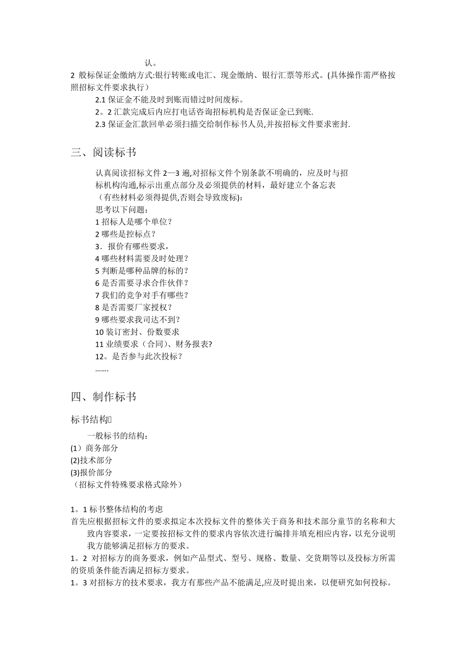 标书制作流程_第3页