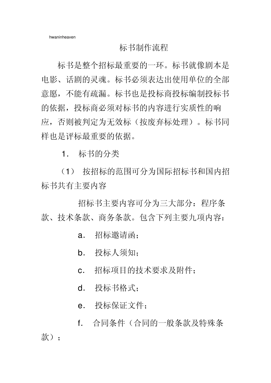 标书制作流程与技巧_第1页