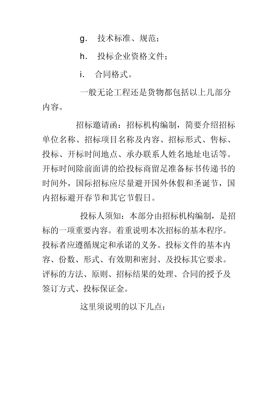 标书制作流程与技巧_第2页