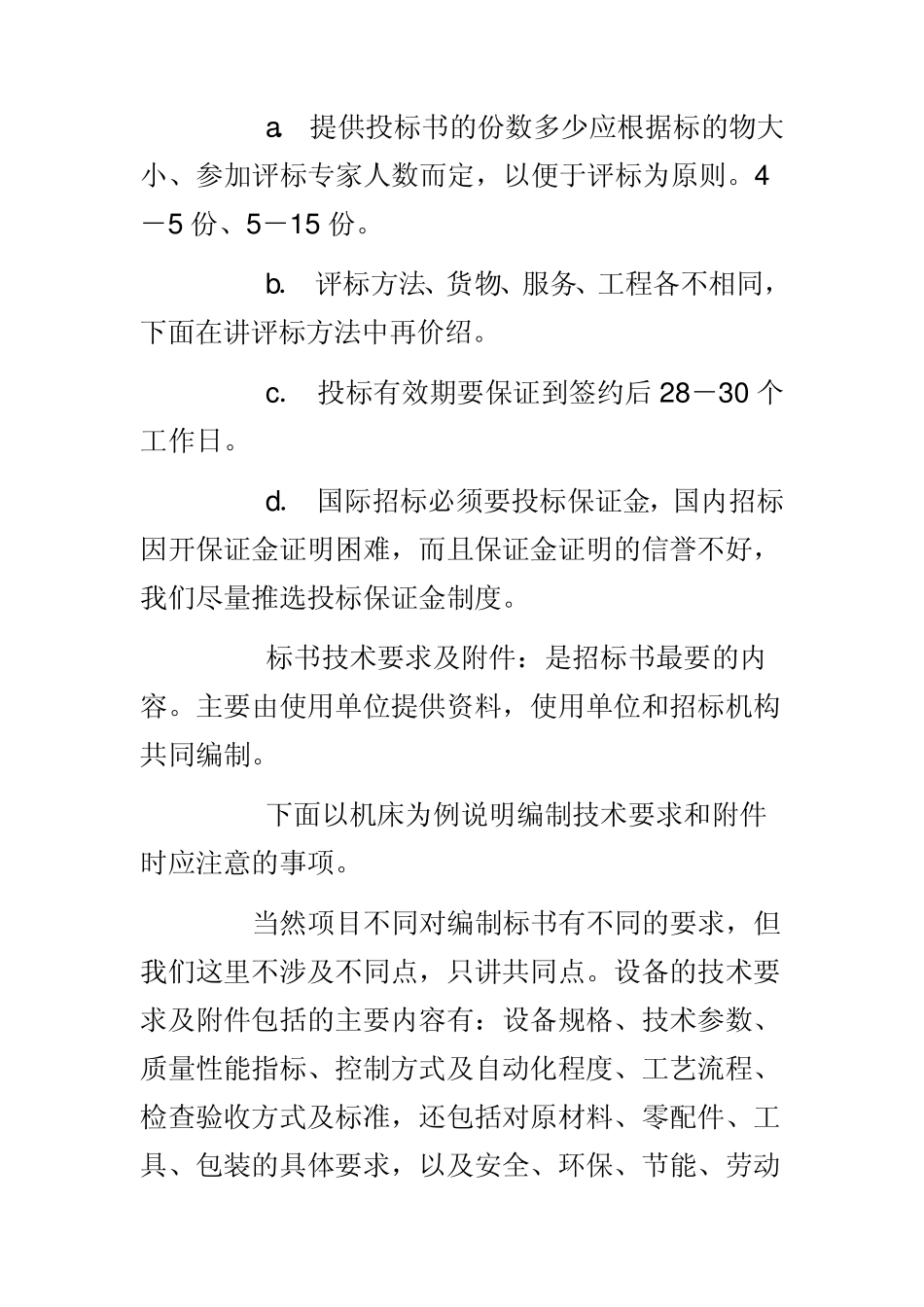 标书制作流程与技巧_第3页